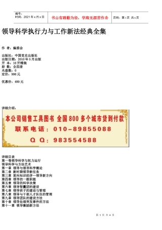 领导科学执行力与工作新法经典全集