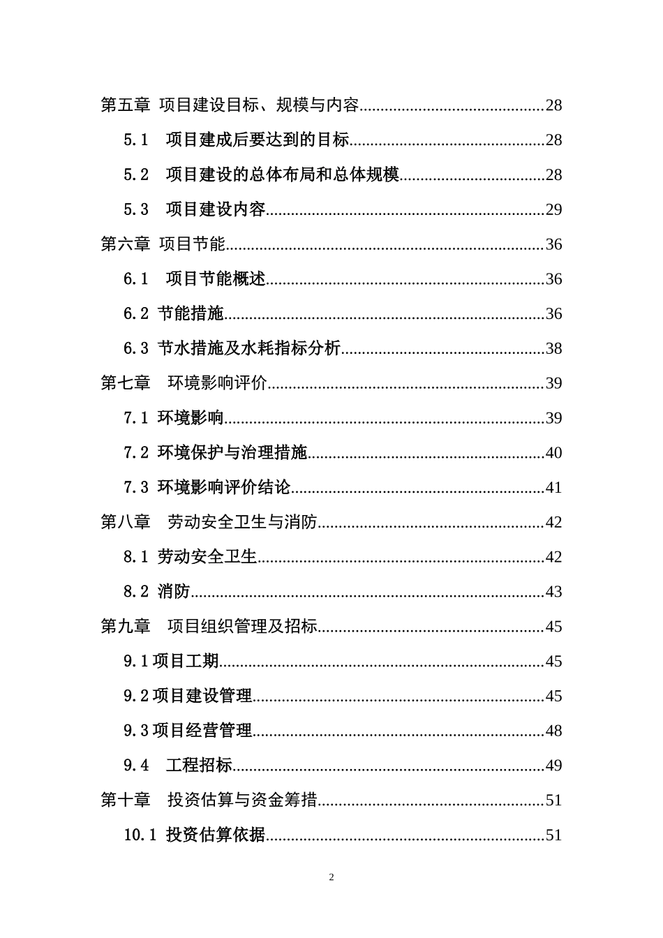 集约化大棚瓜果蔬菜育苗扶贫项目可行性研究报告_第2页