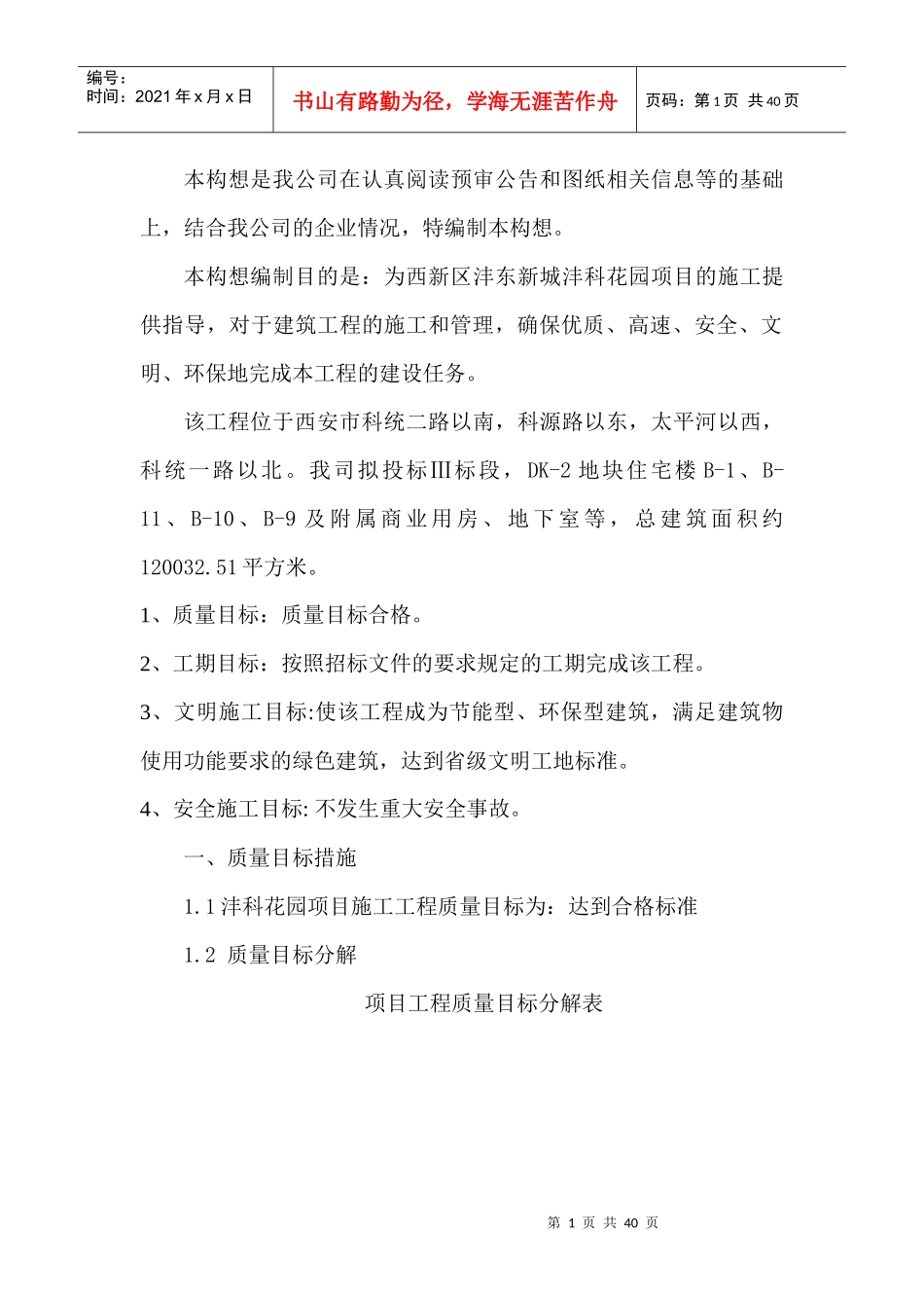 项目实施构想1_第1页