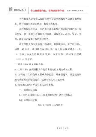 项目实施构想1
