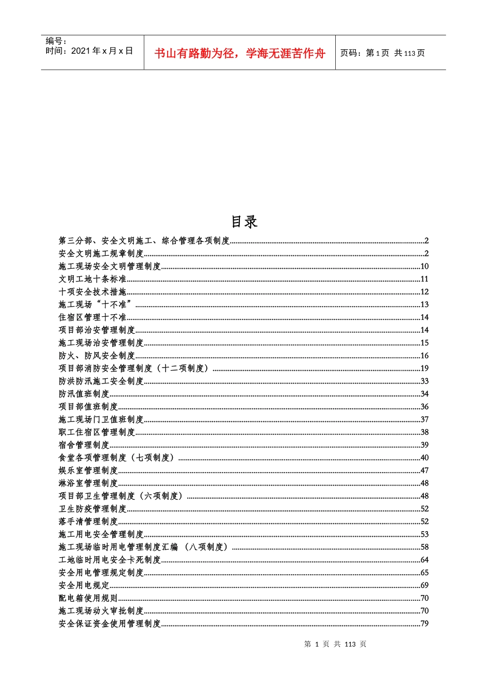 项目部制度之文明施工综合管理各项制度汇编_第2页