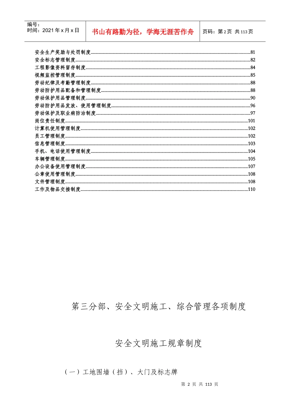 项目部制度之文明施工综合管理各项制度汇编_第3页