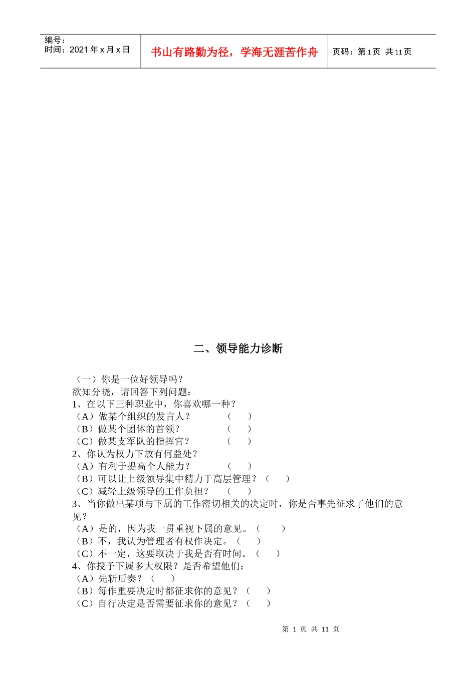 领导能力诊断测试题_第1页