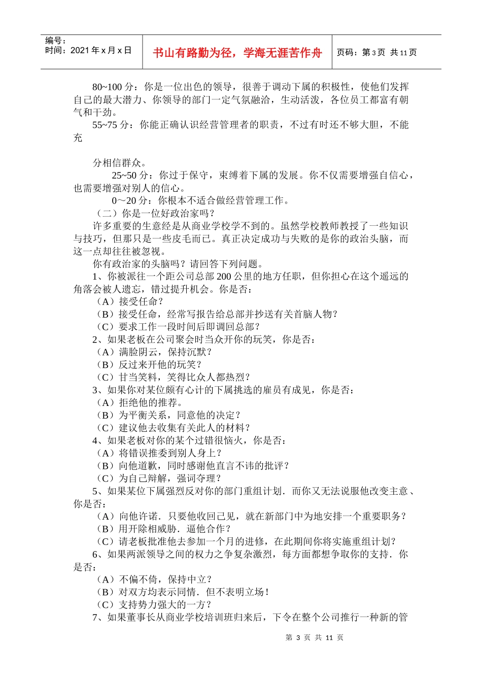 领导能力诊断测试题_第3页