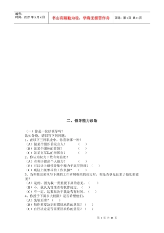 领导能力诊断测试题