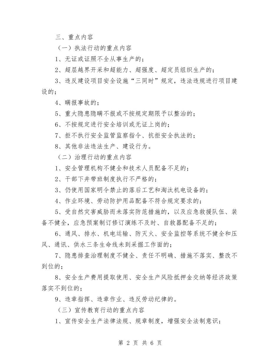 2024年煤矿安全生产三项行动工作的实施方案与2024年煤矿安全生产工作计划范文目标汇编_第2页