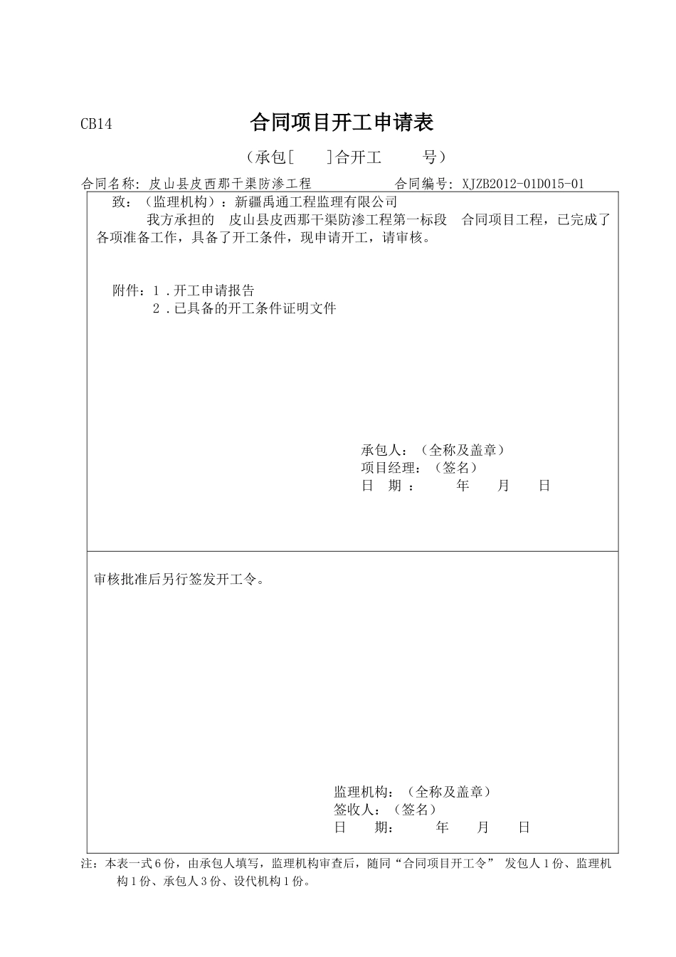 项目前期资料_第2页