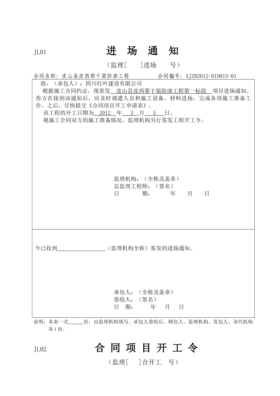 项目前期资料_第3页