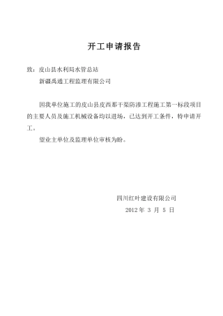 项目前期资料