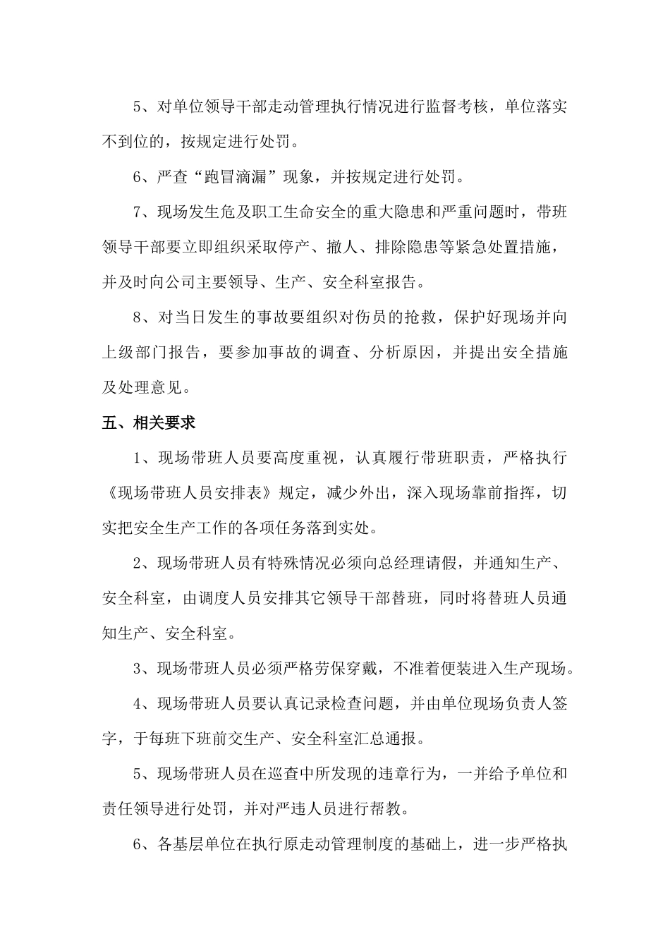 领导干部现场带班管理制度_第2页