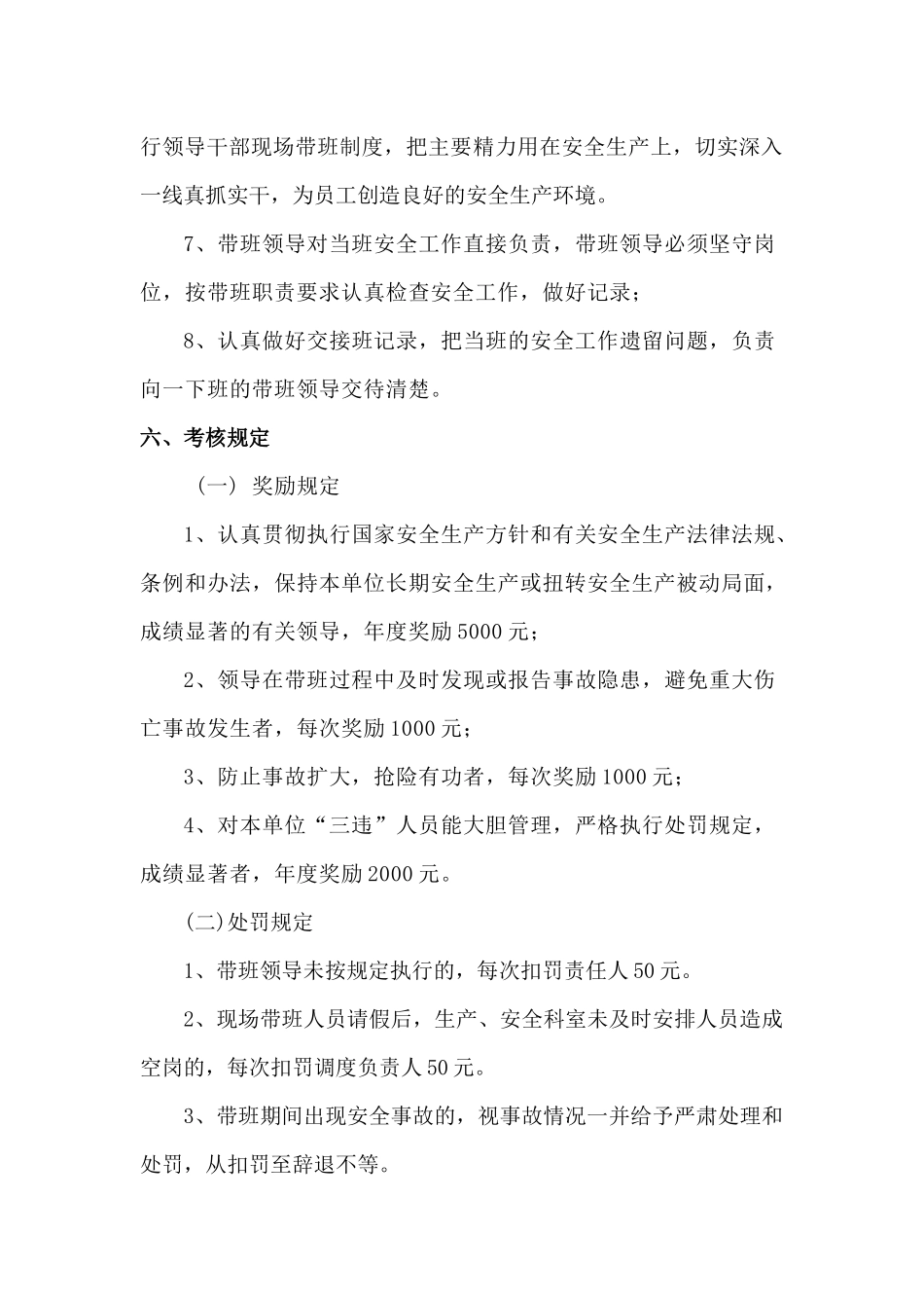 领导干部现场带班管理制度_第3页