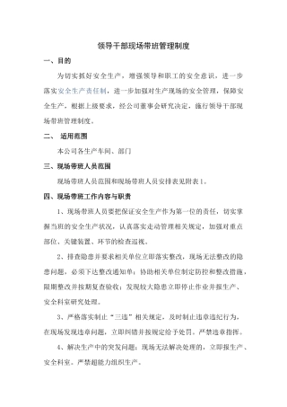 领导干部现场带班管理制度