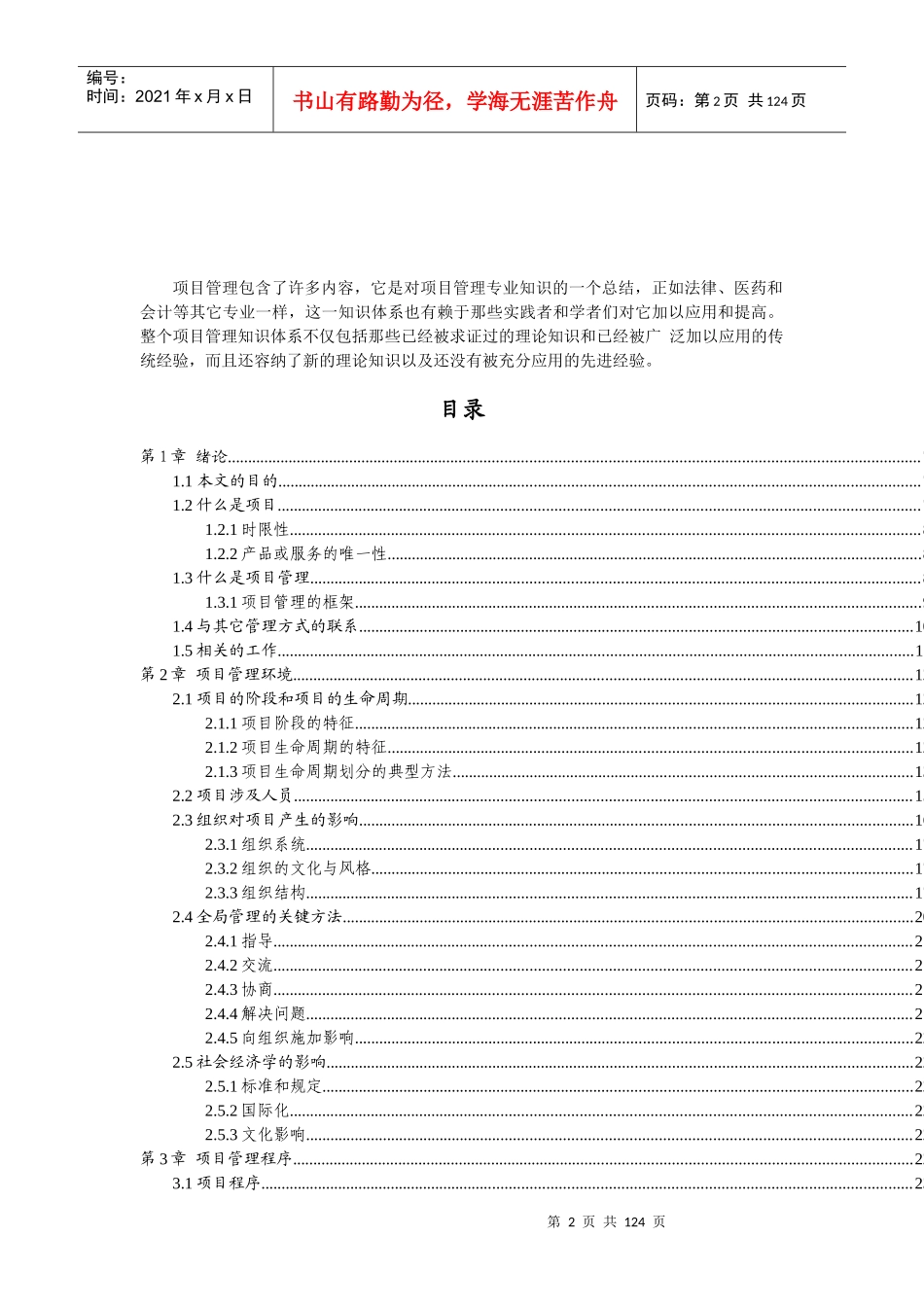 项目管理框架及其生命周期_第2页