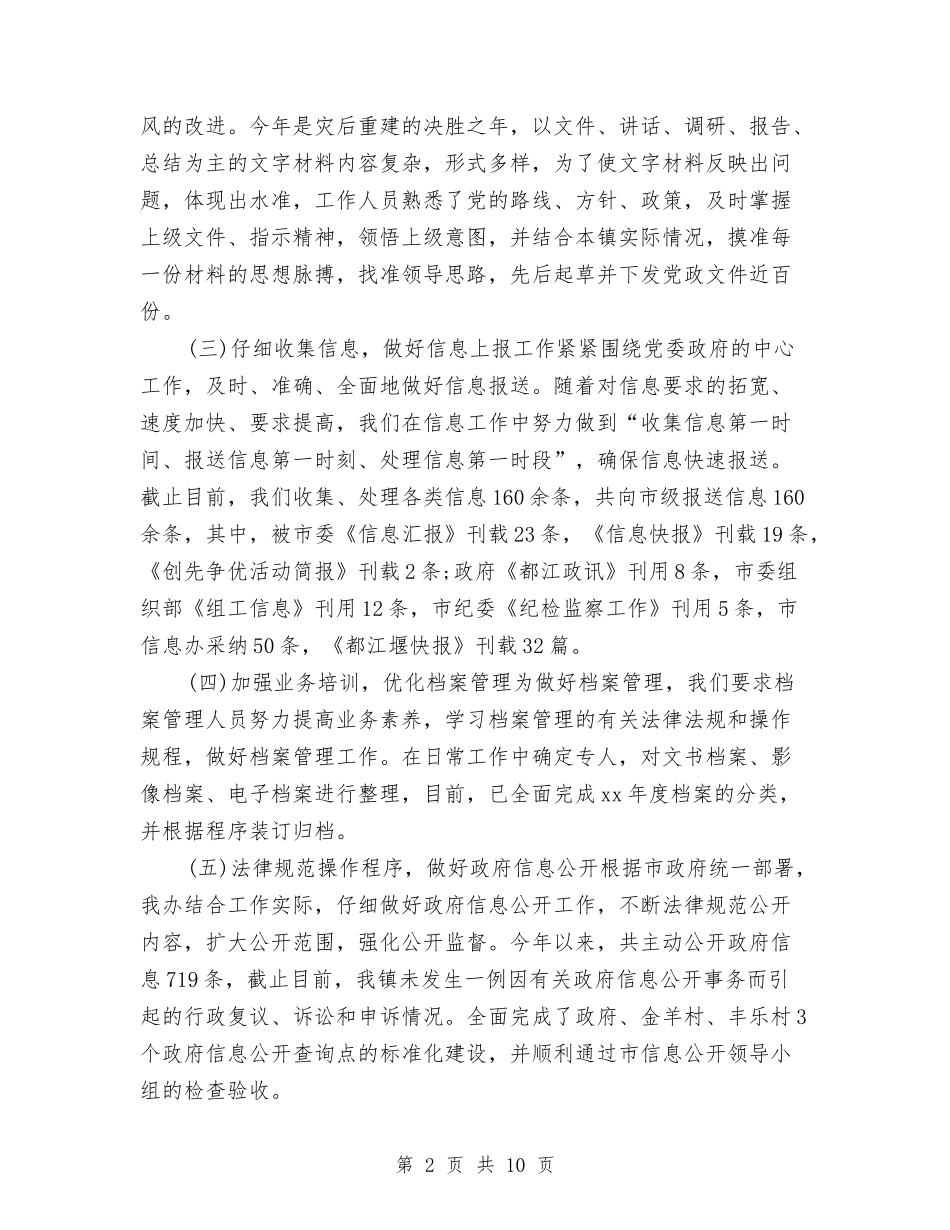 2024年党政办个人工作小结范文与2024年党政办公室年终总结汇编_第2页