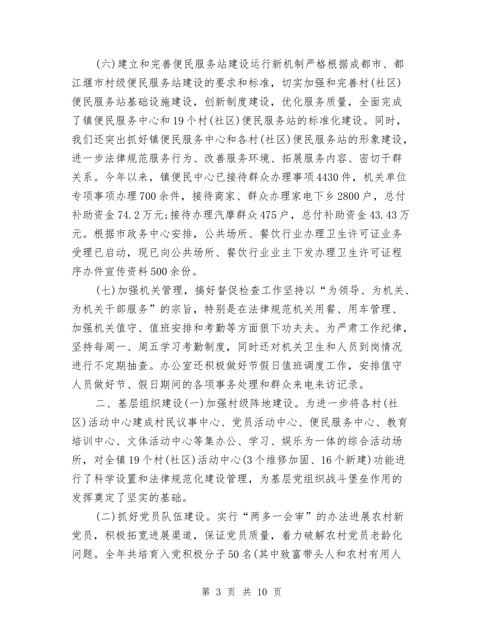 2024年党政办个人工作小结范文与2024年党政办公室年终总结汇编_第3页