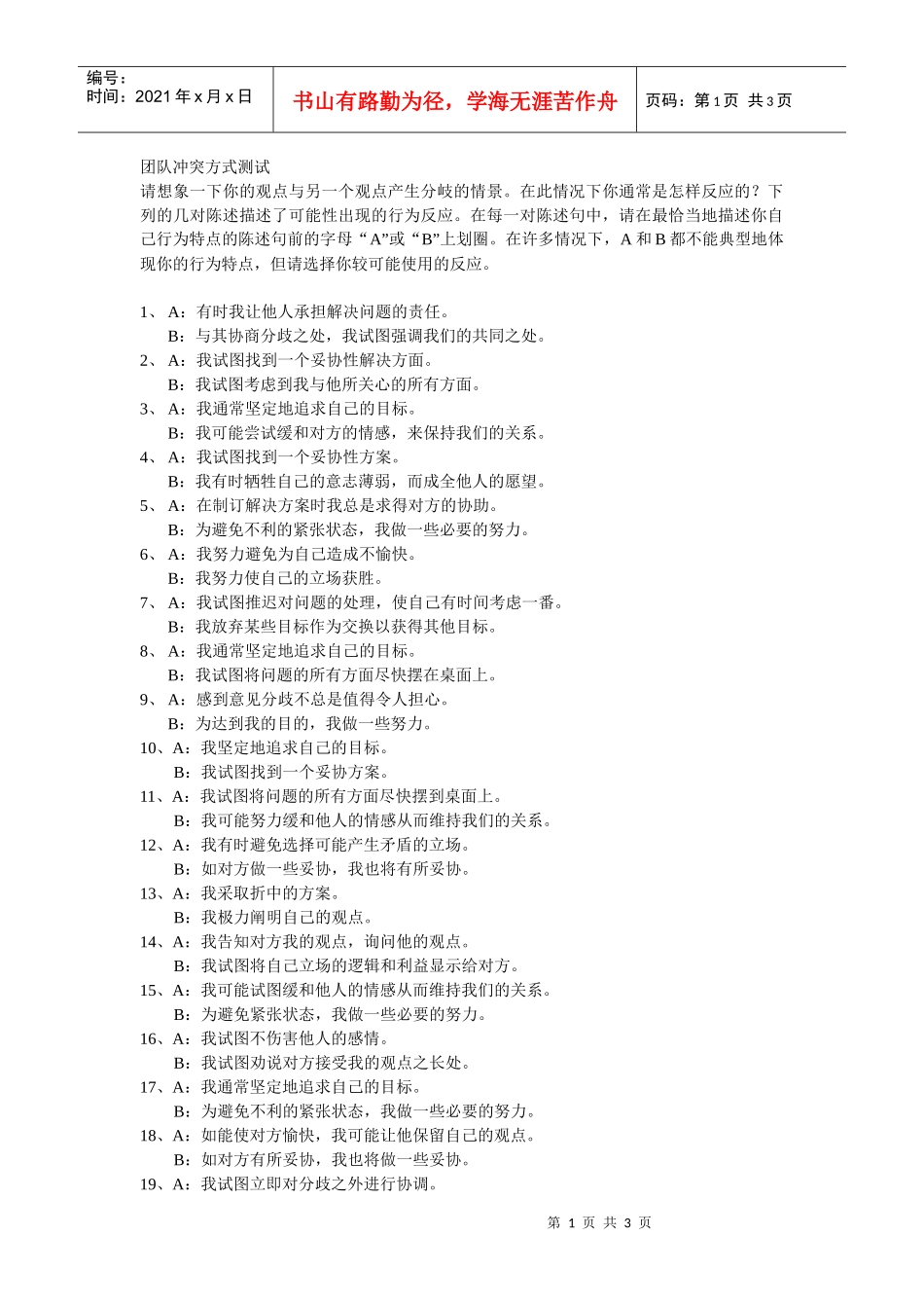 题十二团队冲突方式测试(1)_第1页