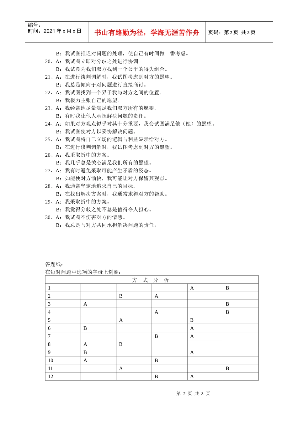 题十二团队冲突方式测试(1)_第2页