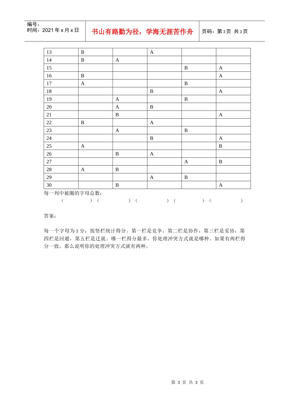 题十二团队冲突方式测试(1)_第3页