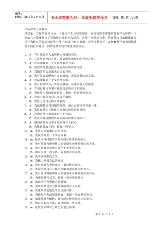 题十二团队冲突方式测试(1)