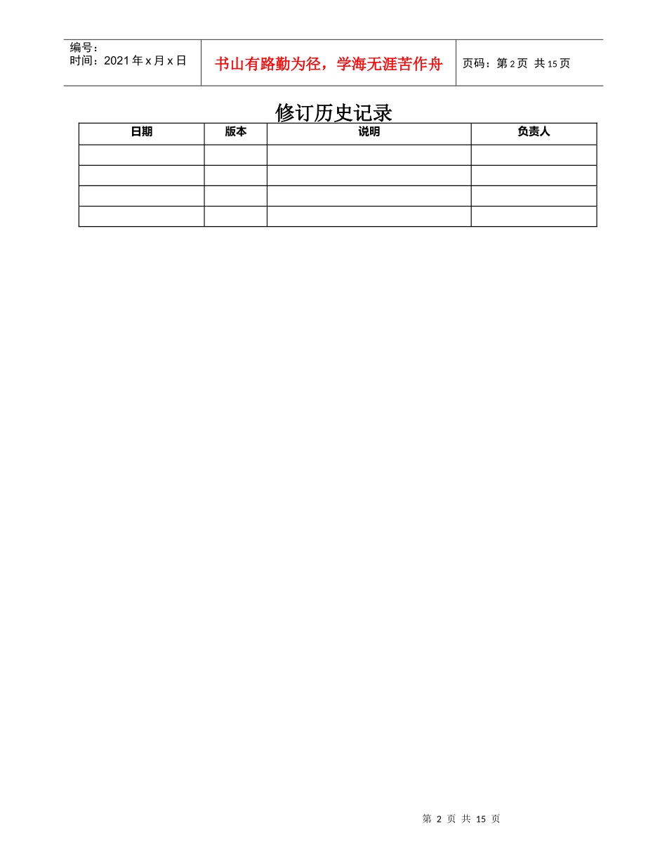 项目计划总体时间安排_第2页