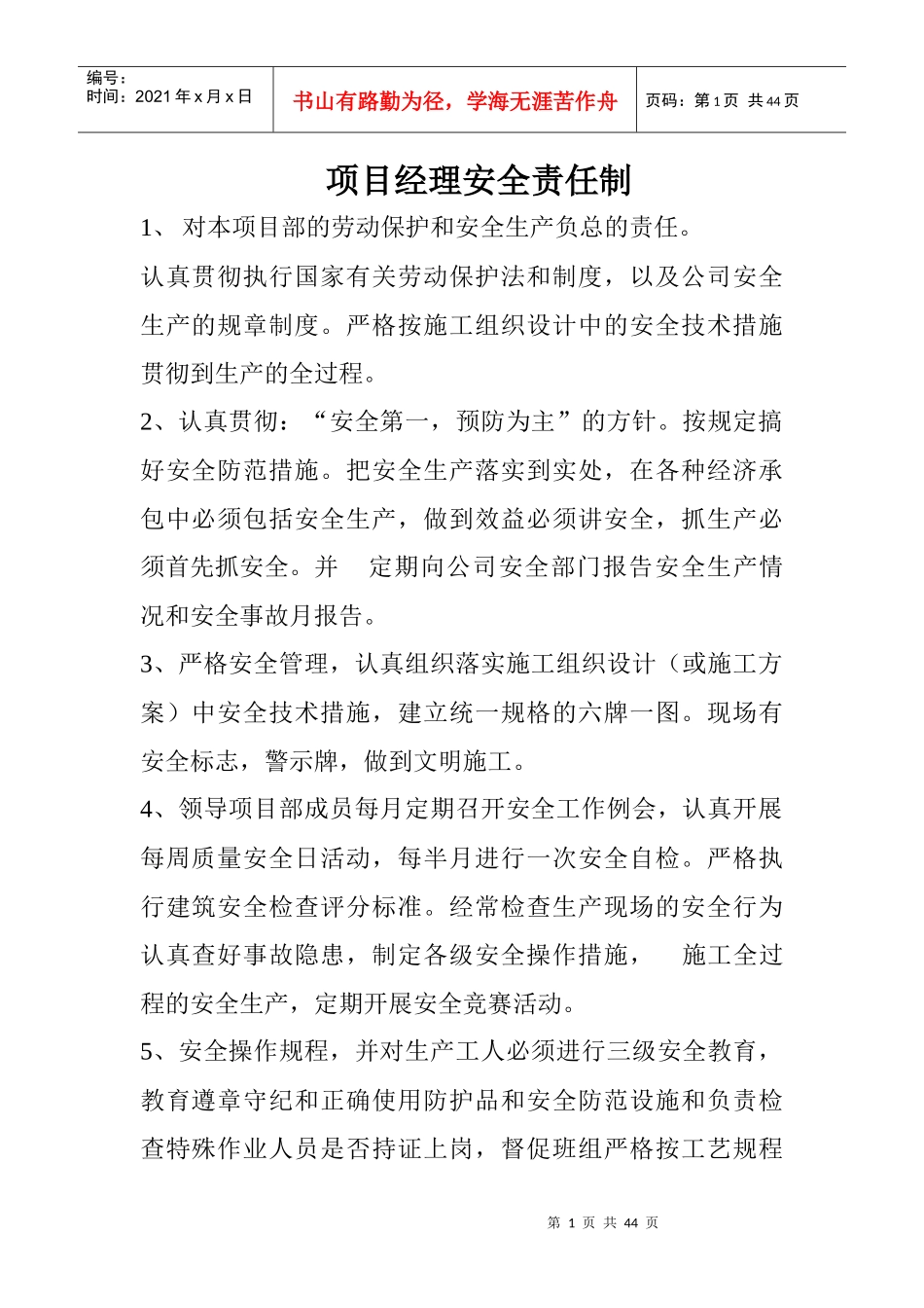 项目经理安全责任制汇编_第1页