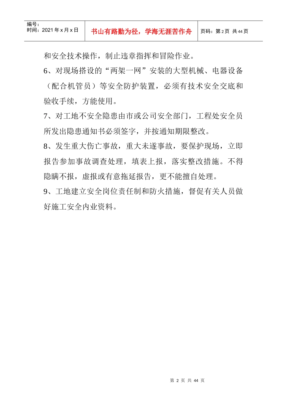 项目经理安全责任制汇编_第2页