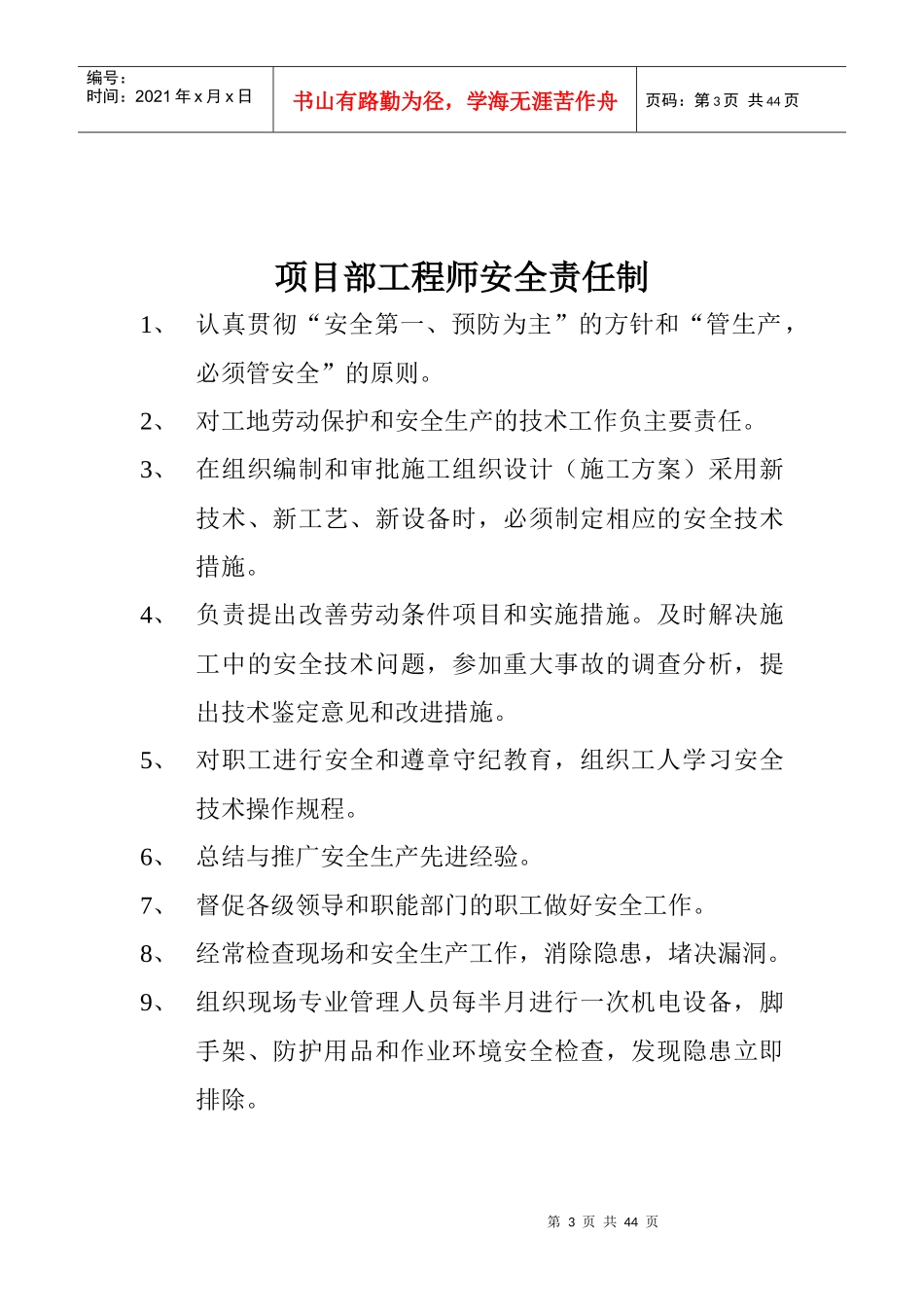项目经理安全责任制汇编_第3页
