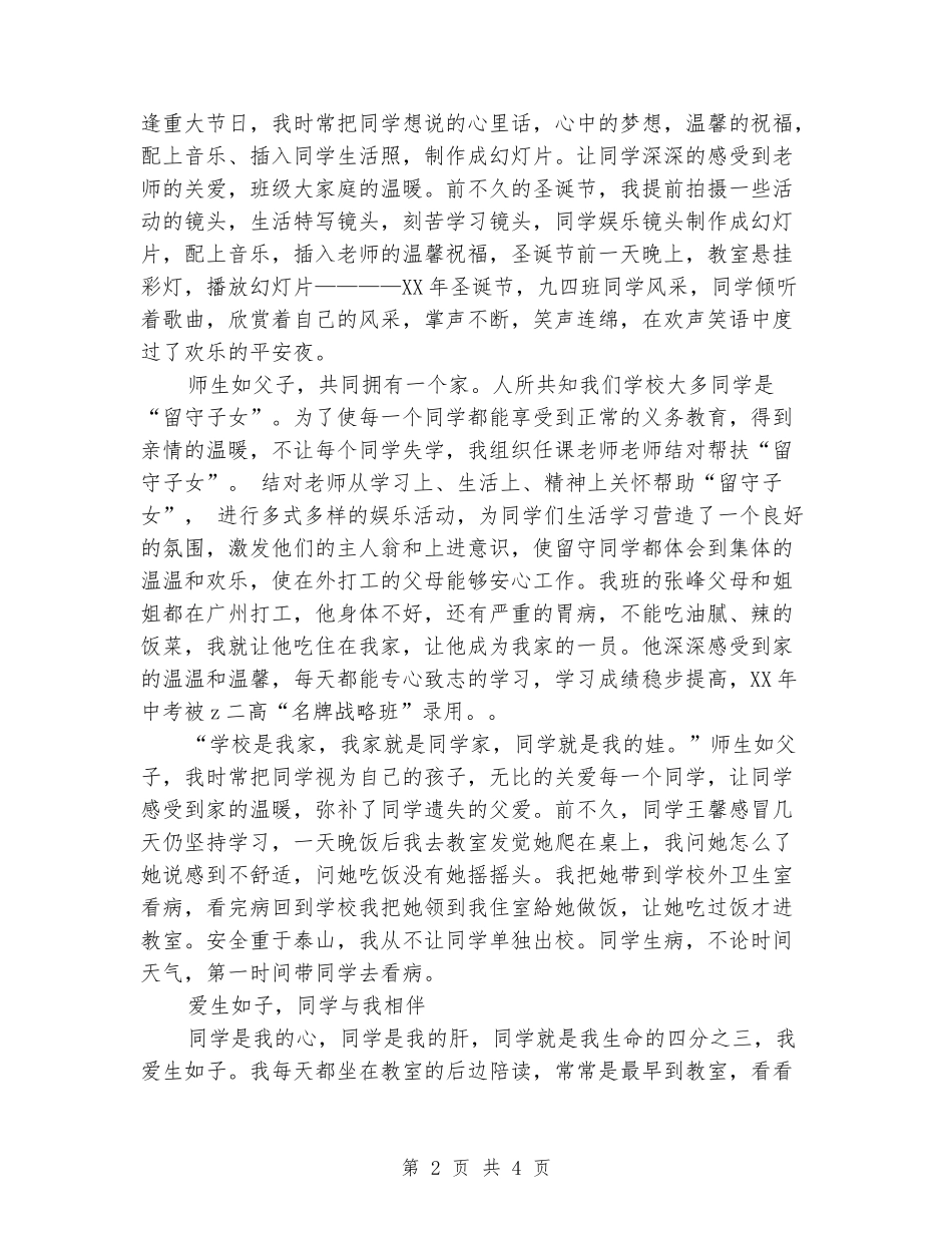 2024年班主任工作总结：爱心润物无声_第2页