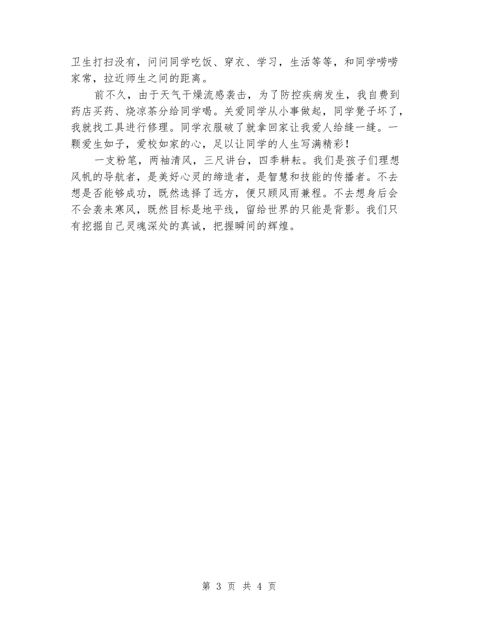 2024年班主任工作总结：爱心润物无声_第3页