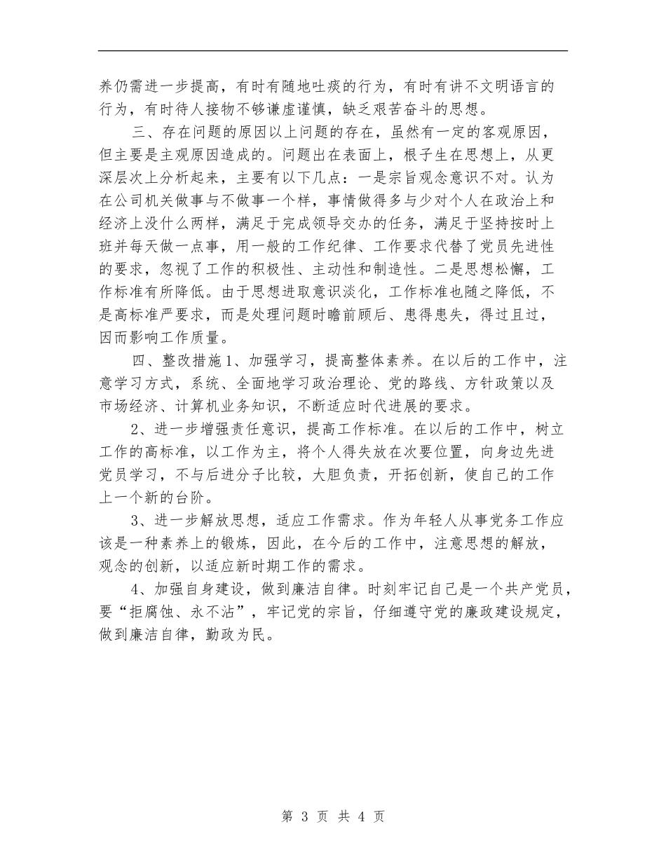 石油销售分公司工作总结_第3页