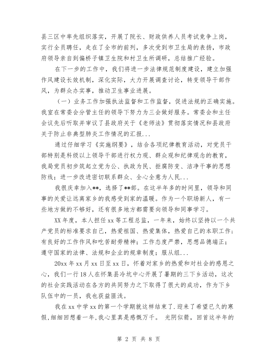 2024年8月学转办促个人总结范文与2024年8月客服个人总结汇编_第2页