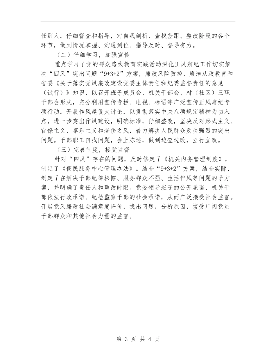 正风肃纪自查及整改工作报告_第3页
