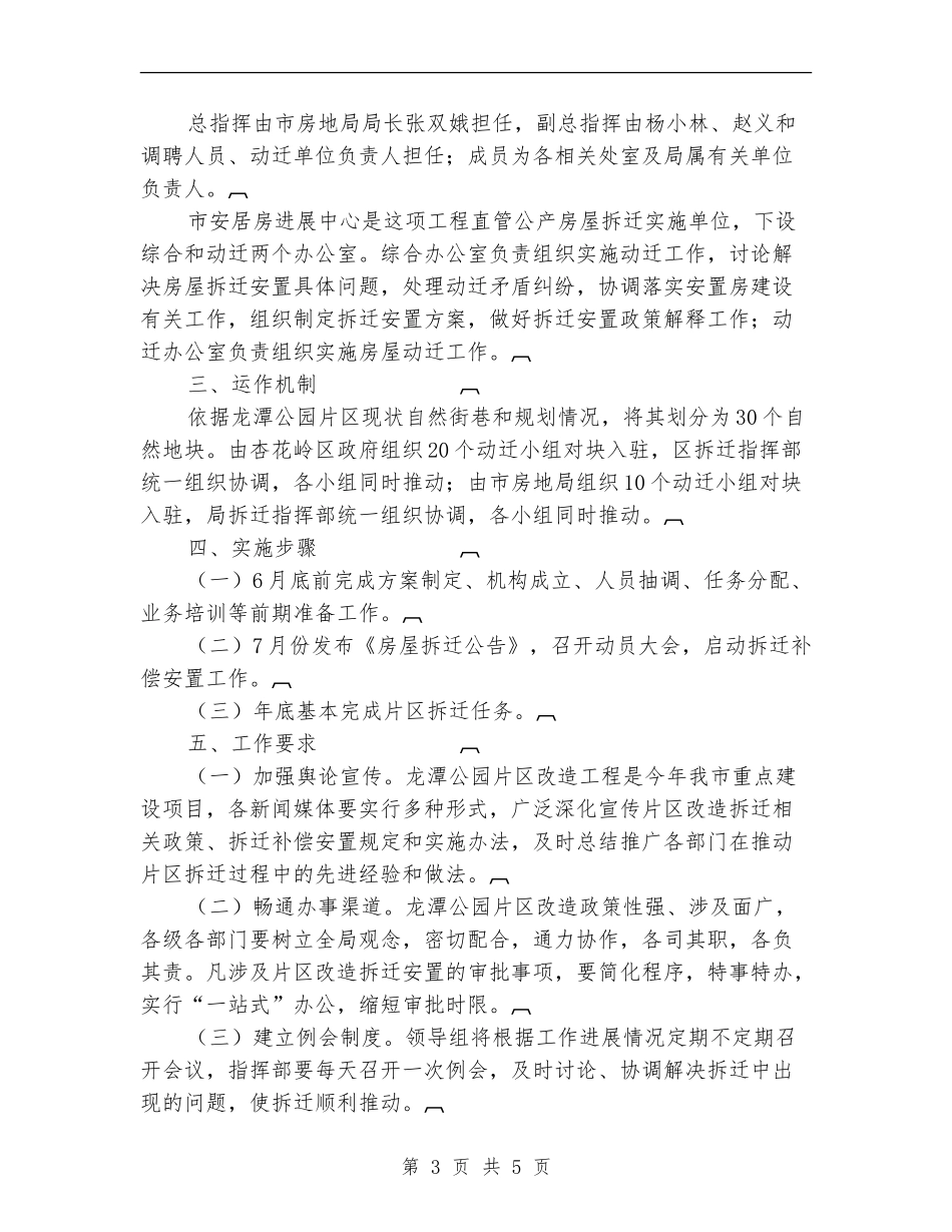 片区改造工程拆迁工作方案的通知_第3页