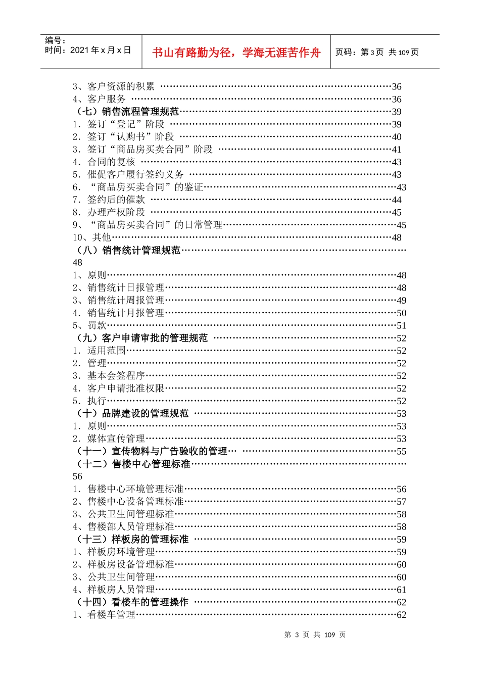 项目销售执行管理手册_第3页