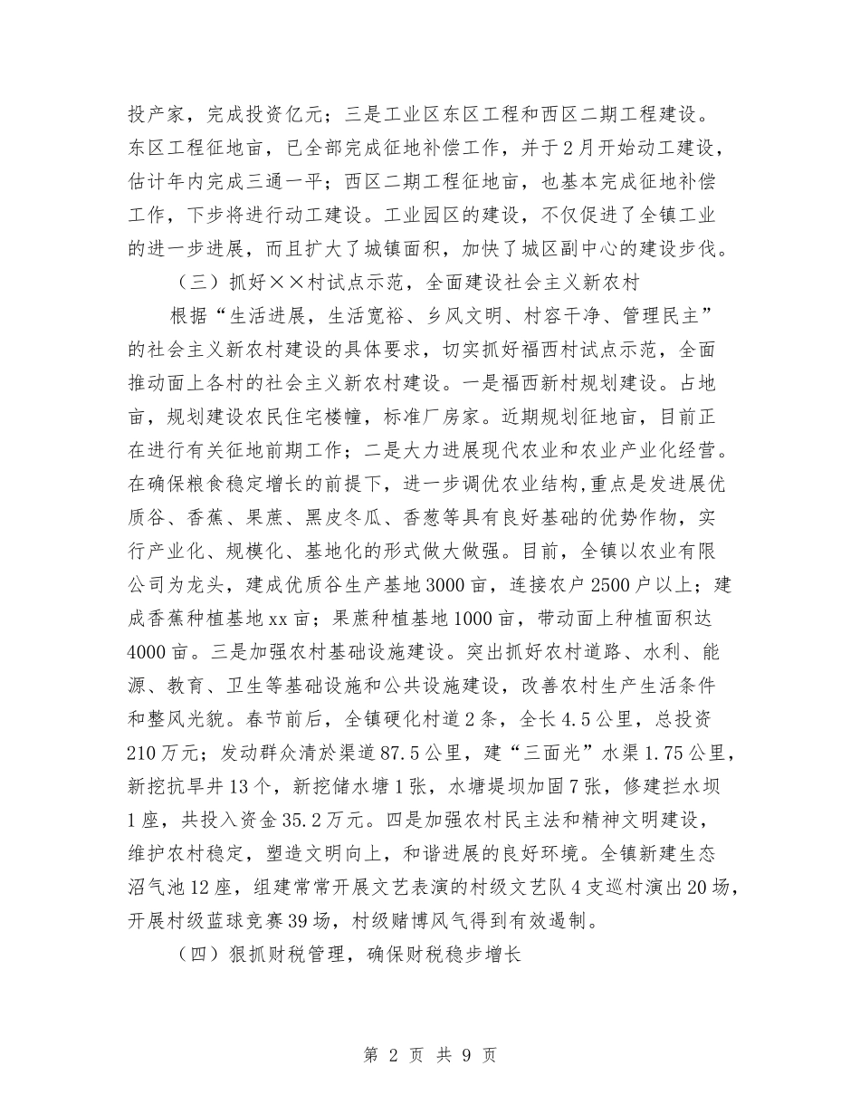 2024年乡镇一季度工作总结与2024年乡镇上半年宣传思想工作总结范文及下半年工作计划汇编_第2页