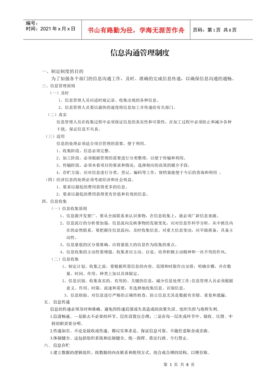 项目信息沟通管理制度_第1页