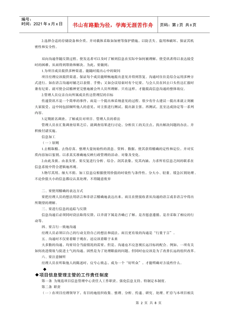 项目信息沟通管理制度_第2页