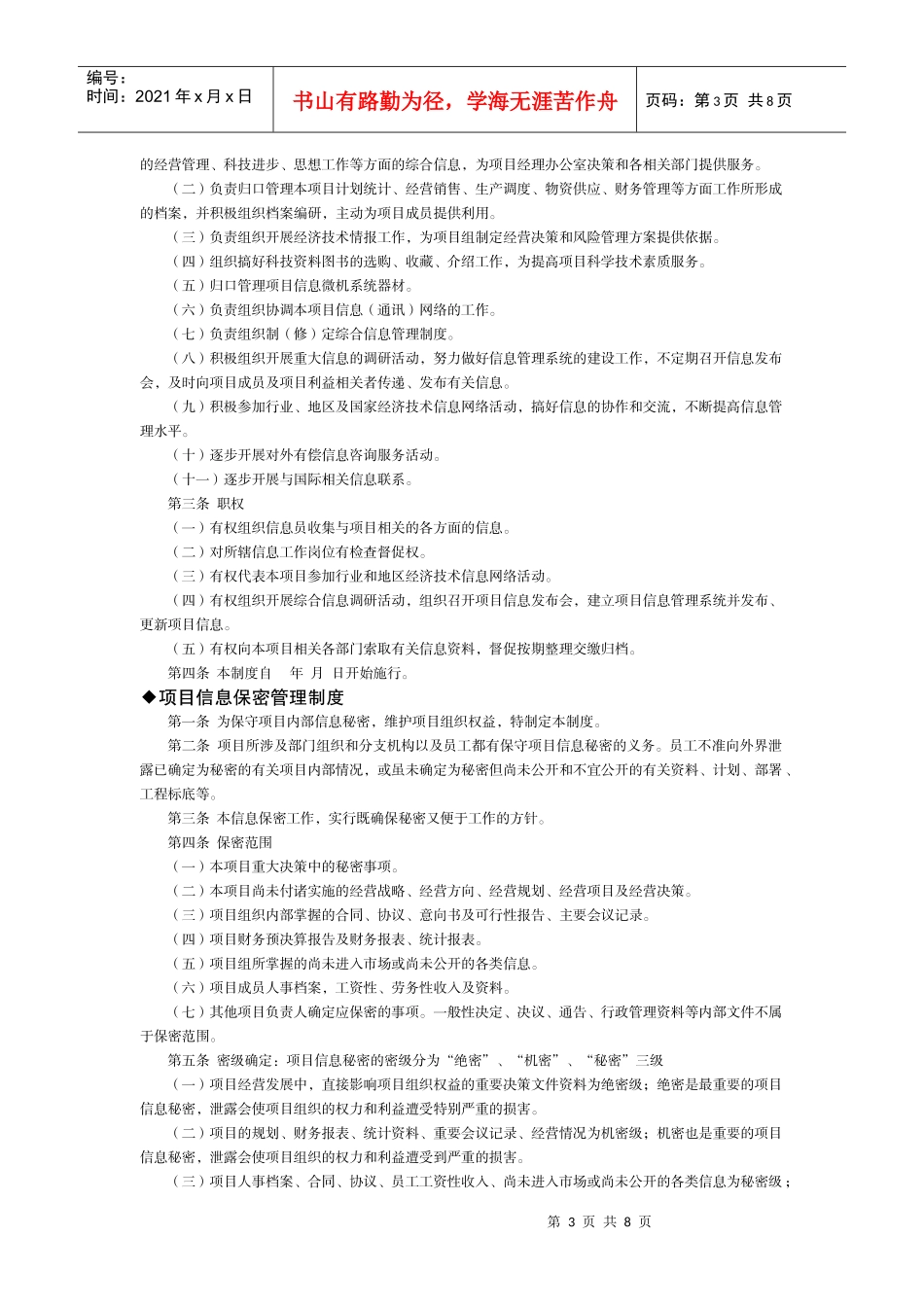 项目信息沟通管理制度_第3页