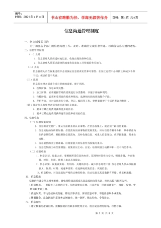 项目信息沟通管理制度