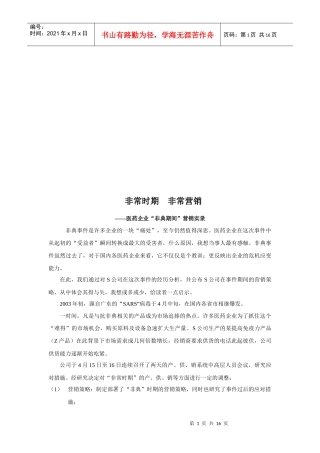 非典事件下市场的发展走势与策略建议