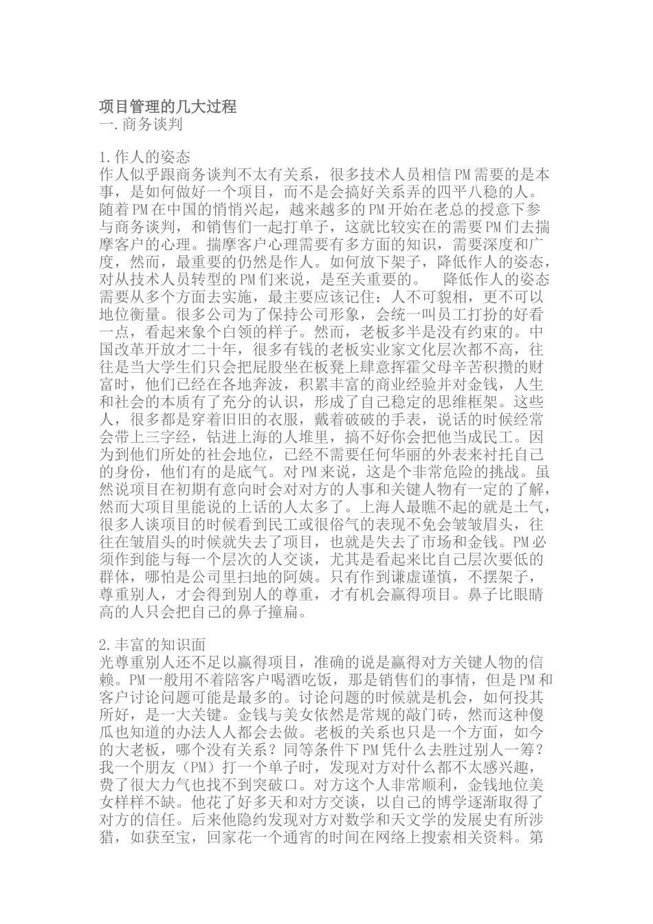 项目管理的几大过程（DOC 10页）_第1页
