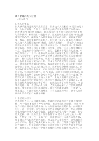 项目管理的几大过程（DOC 10页）