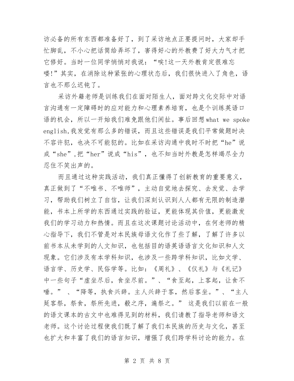 2024研究性学习心得体会与2024硕士论文开题报告格式汇编_第2页