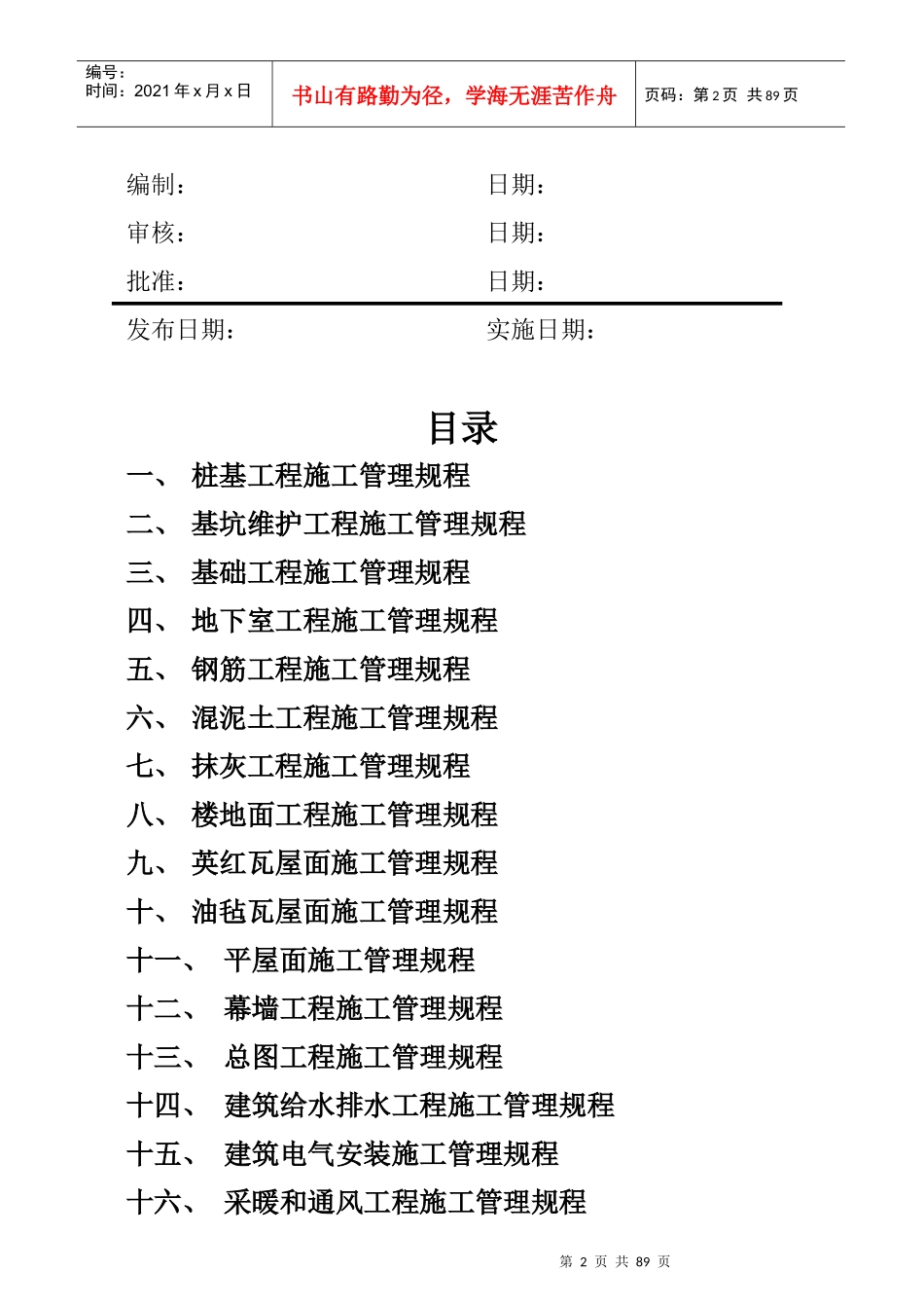项目施工管理规程_第2页