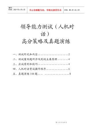 领导能力测试(人机对话版)100题高分策略、题目及答案1