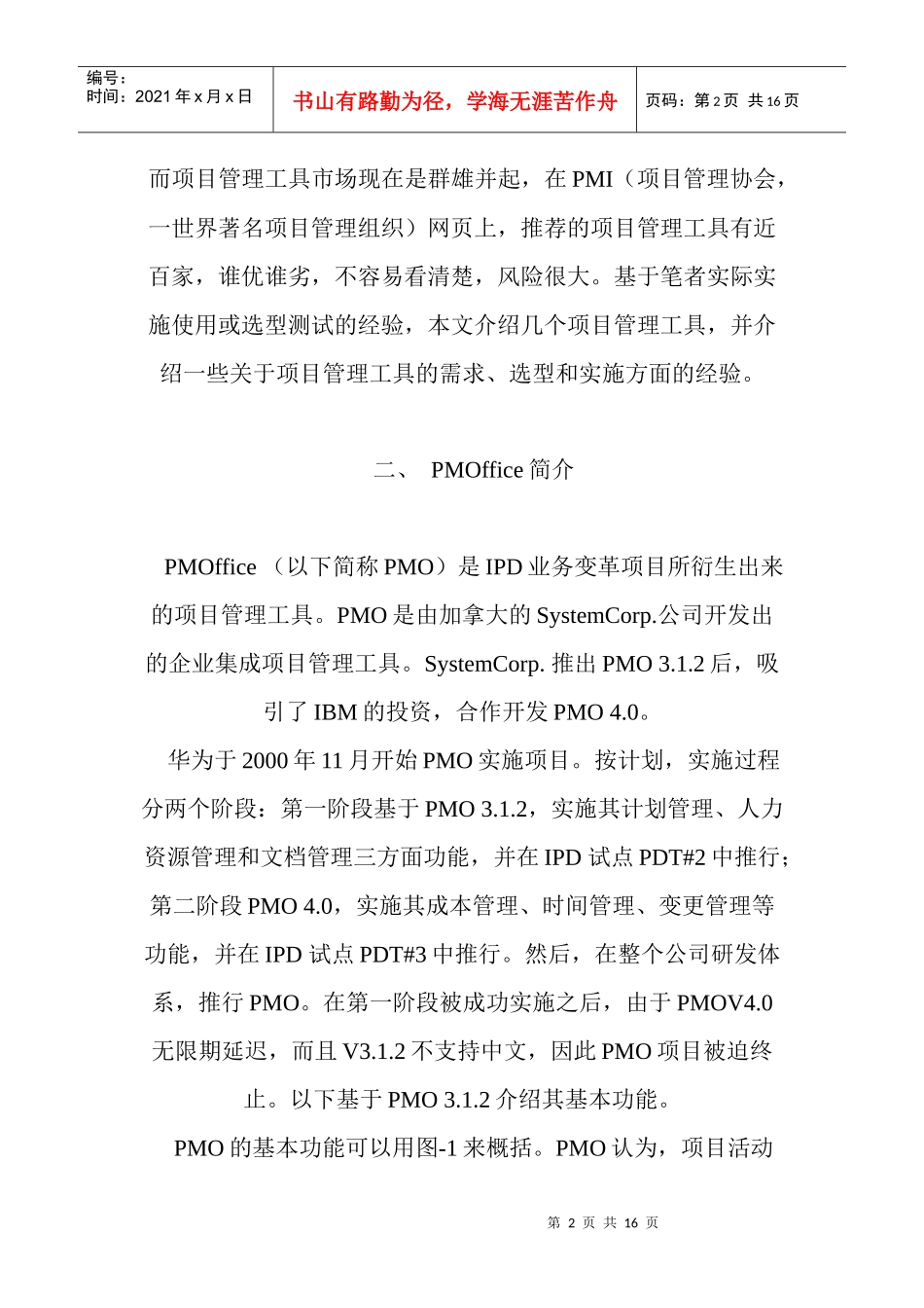 项目管理工具介绍_第2页