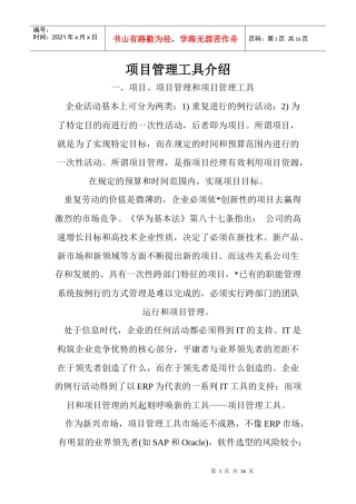 项目管理工具介绍