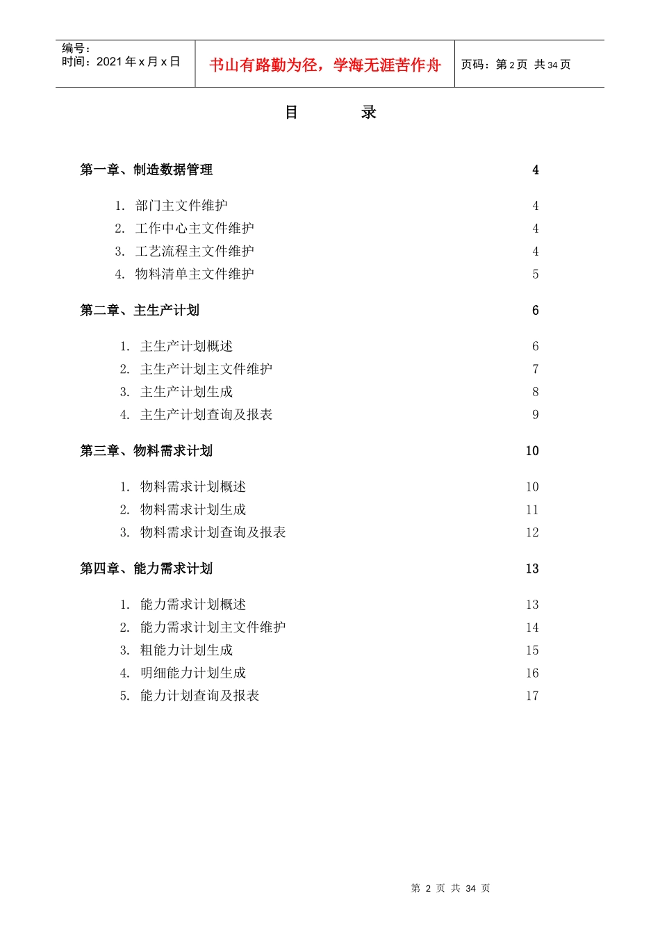 项目实施--制造和成本管理研讨_第2页