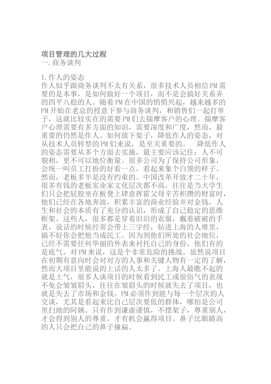 项目管理的几大过程(doc 25页)_第1页