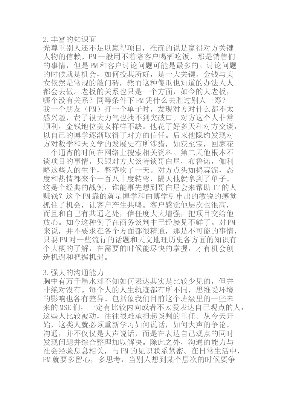 项目管理的几大过程(doc 25页)_第2页